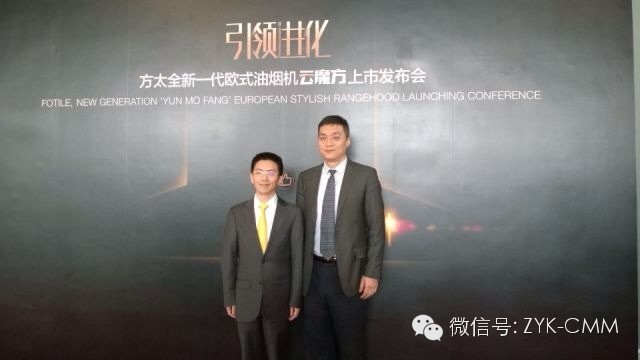 中怡康总经理贾东升（右一）与方太集团总裁茅忠群（右二）.jpg