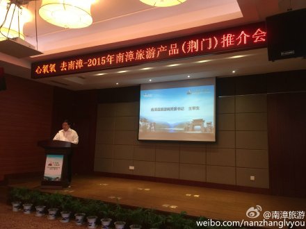 南漳县旅游局党委书记王举生正在发言